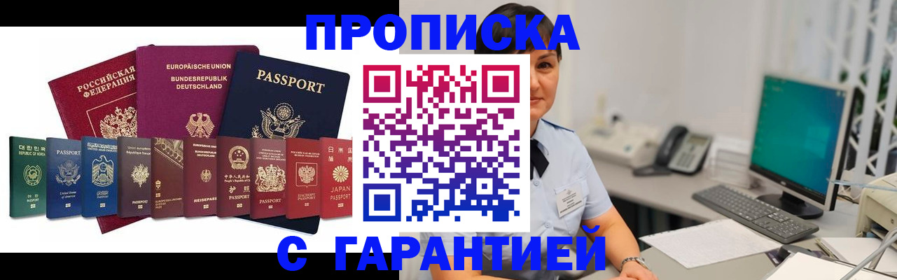 прописка ребенка в Оренбургской области