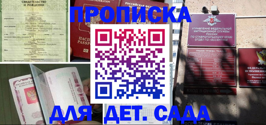 прописка для школы в Оренбургской области