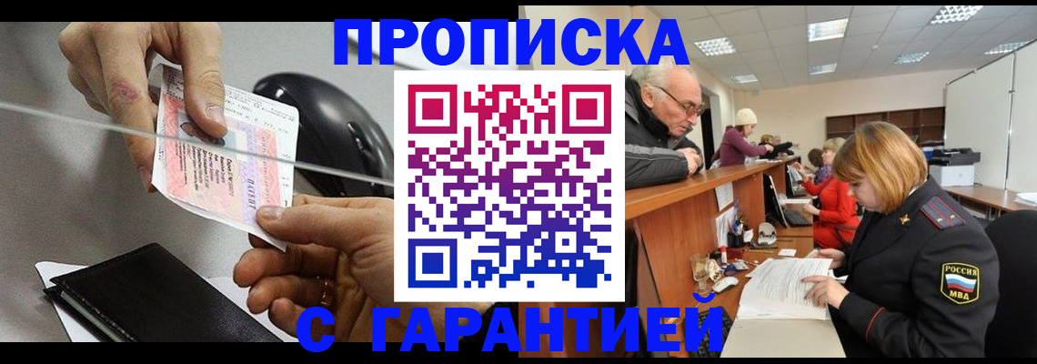 прописка 2025 в Оренбургской области