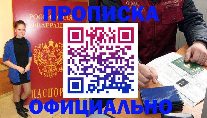прописка 2025 в Оренбургской области