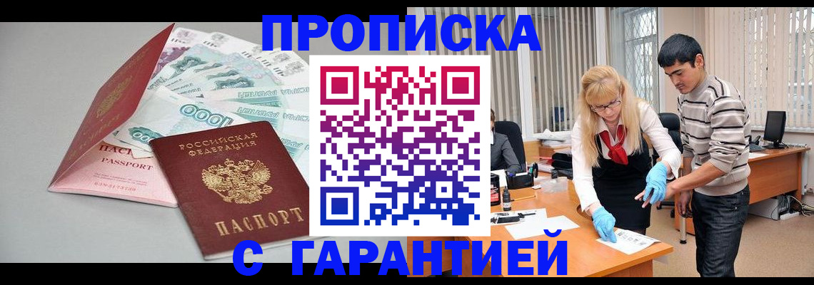 прописка для кредита в Оренбургской области