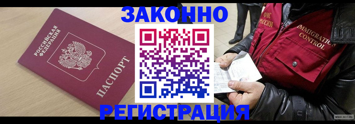 прописка ребенка в Оренбургской области
